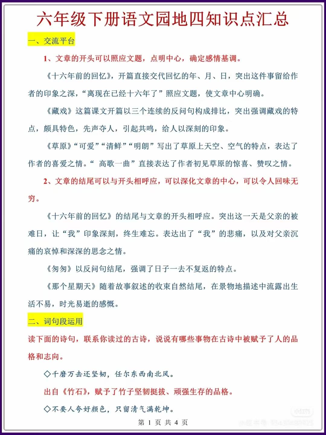 六年级下册《语文园地四》知识点汇总燃梦学堂-中小学电子版资料下载：课件/试卷/教案/知识点全覆盖燃梦学堂